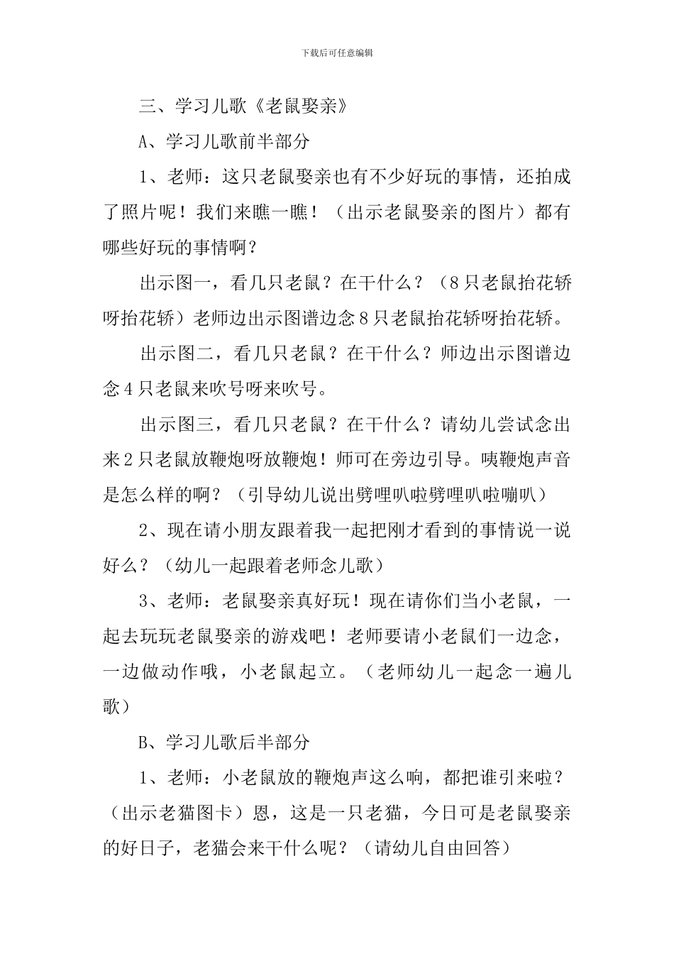 大班语言老鼠娶亲教案_第3页