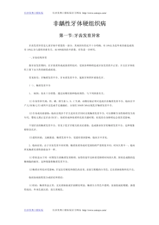 非龋性牙体硬组织病