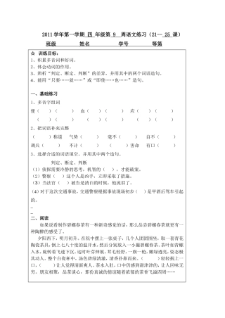 四年级上第9周语文小练习(2)
