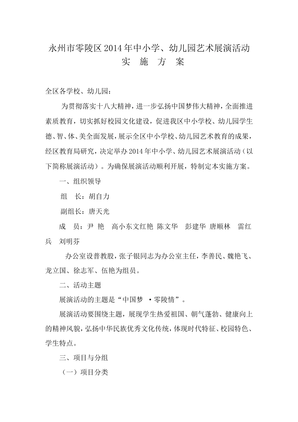 永州市零陵区2014年中小学_第1页