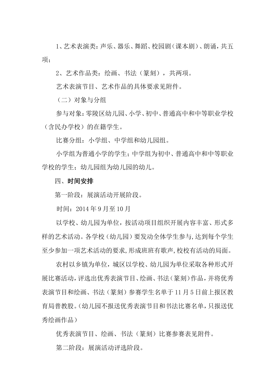 永州市零陵区2014年中小学_第2页