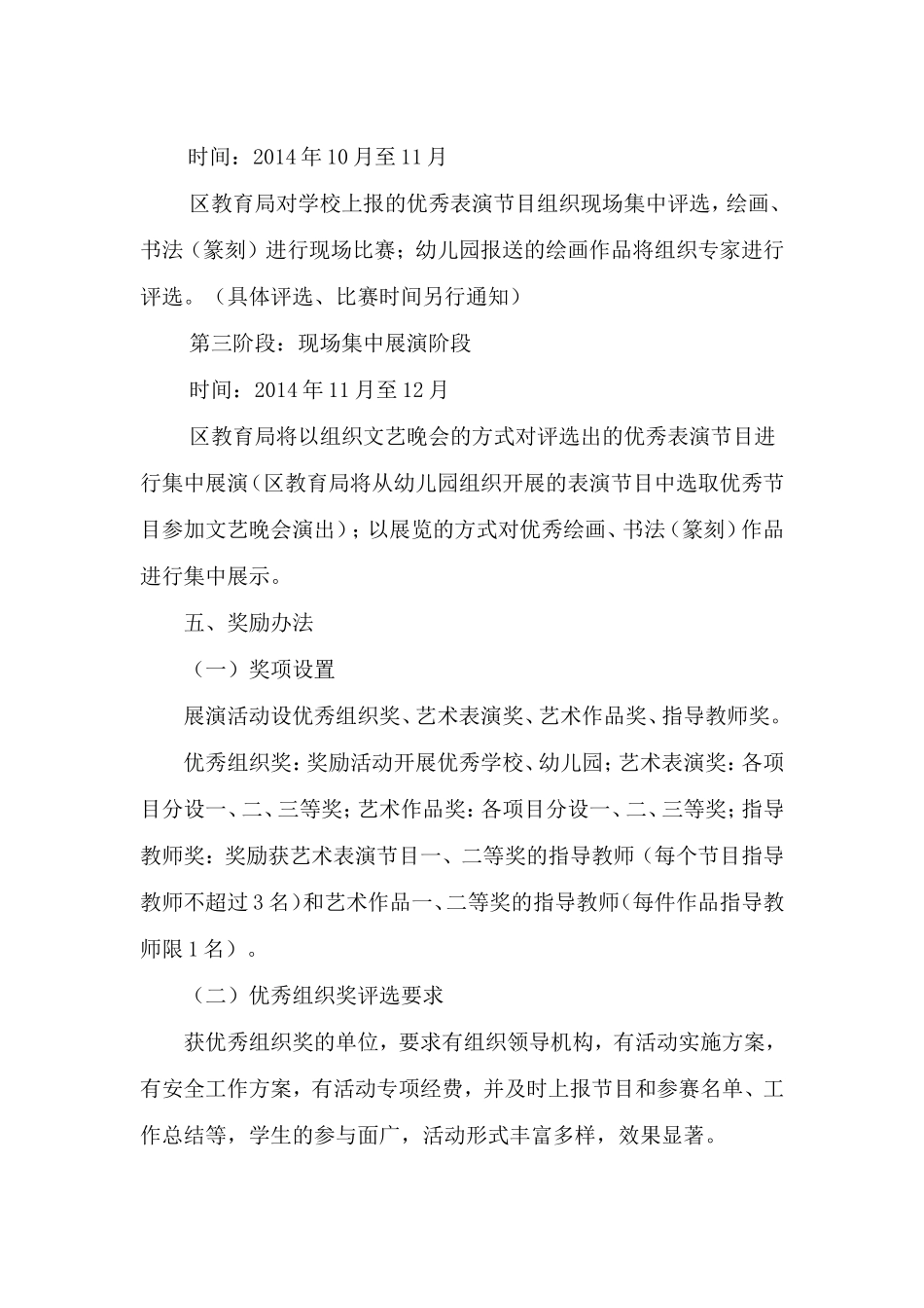 永州市零陵区2014年中小学_第3页