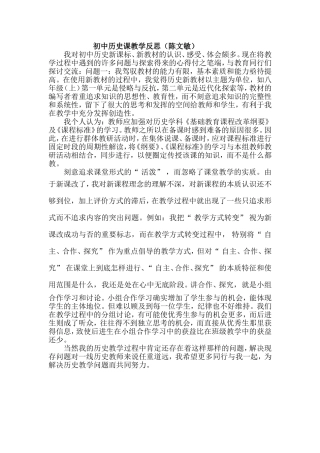 初中历史课教学反思(陈文敏)