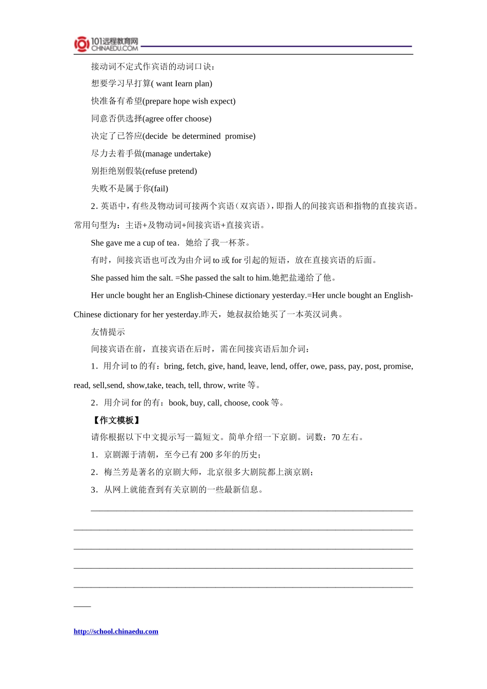 外研版（新标准）（三年级起点）（2012教材）初中八上Module5_Lao_She_Teahouse知识要点梳理_第2页