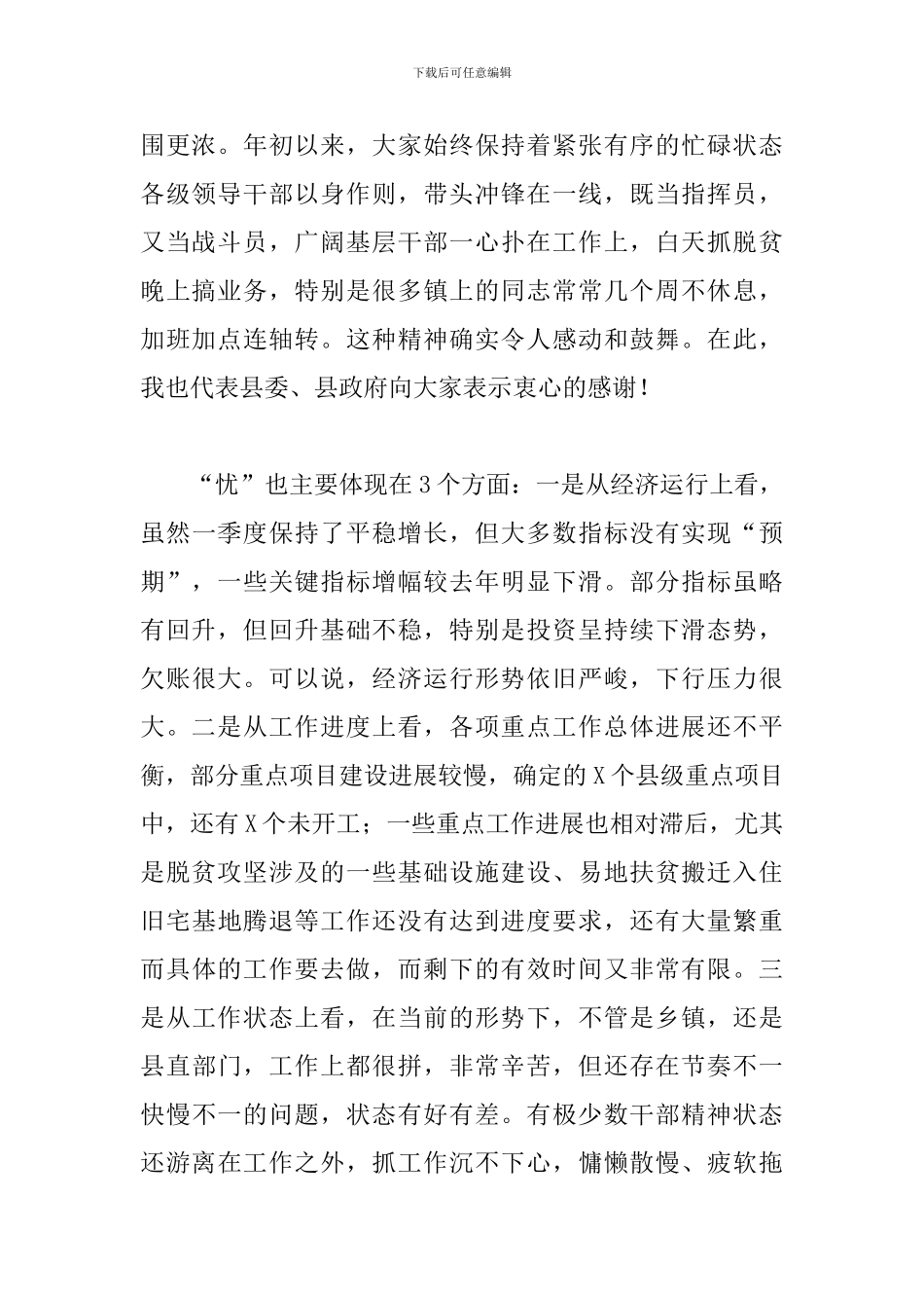 在2024年第一季度次全体会议上的讲话_第2页