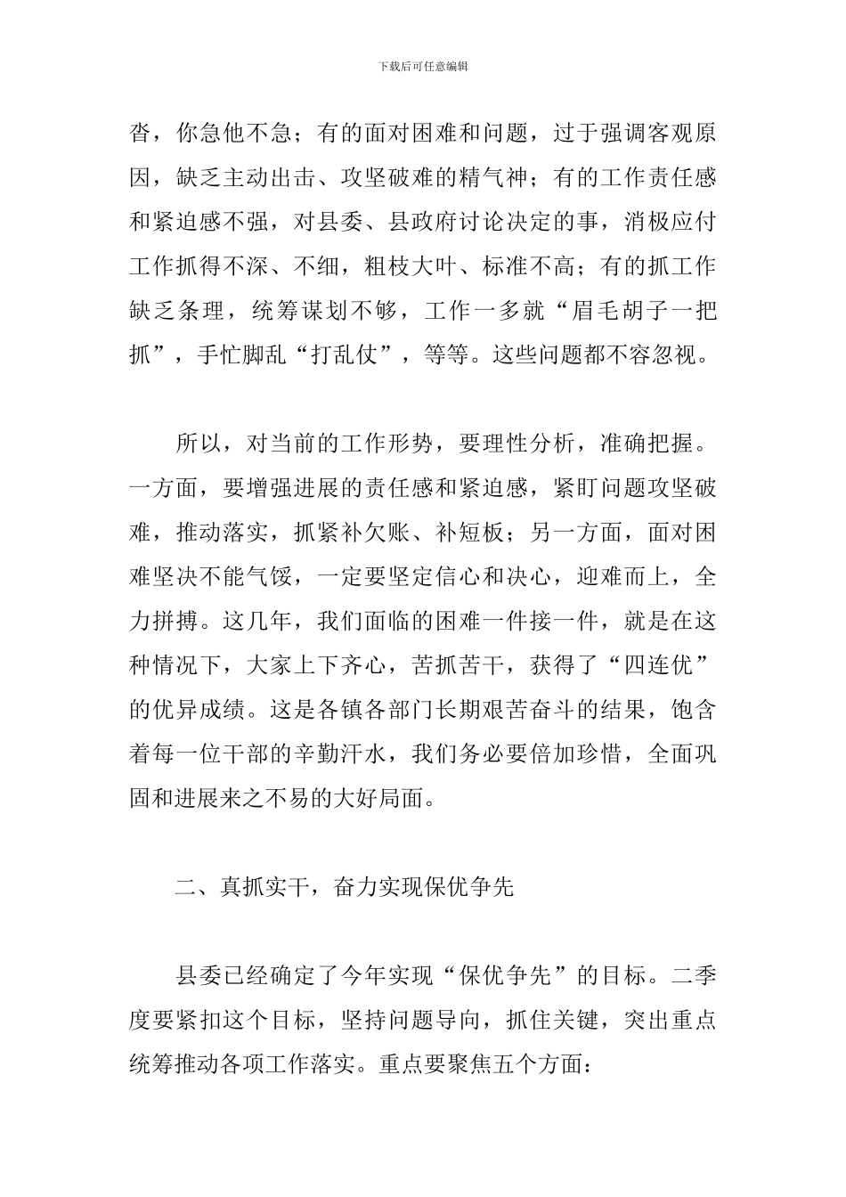 在2024年第一季度次全体会议上的讲话_第3页