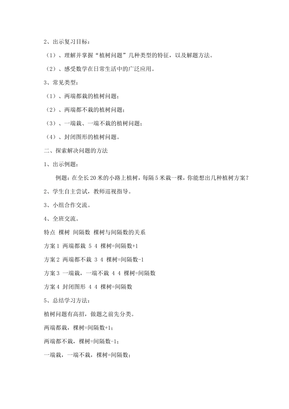 植树问题复习教案_第2页