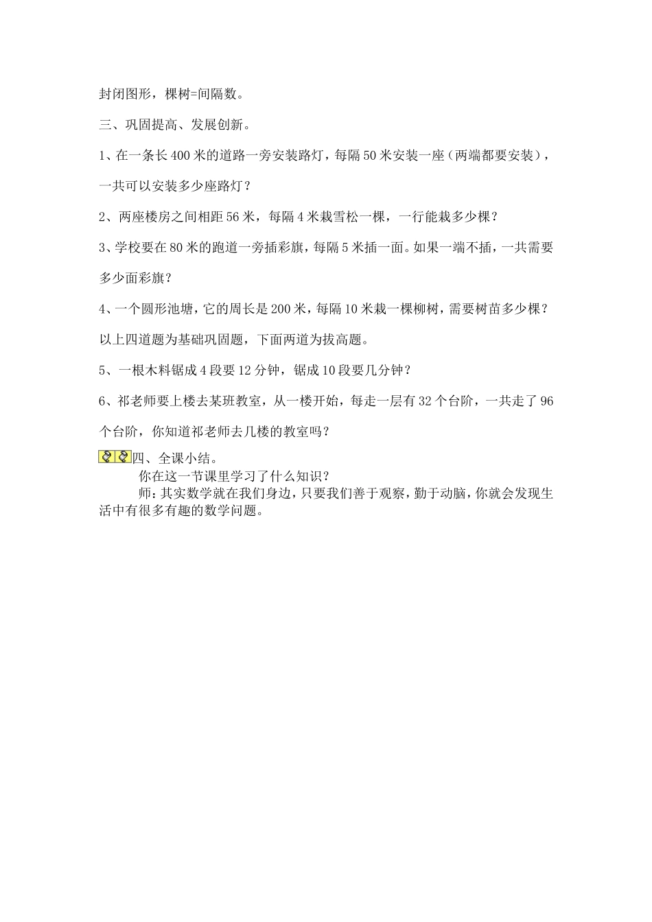 植树问题复习教案_第3页