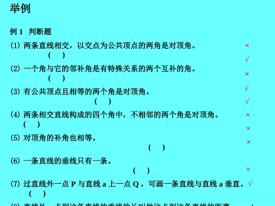 平行线相交线期中复习课_第3页