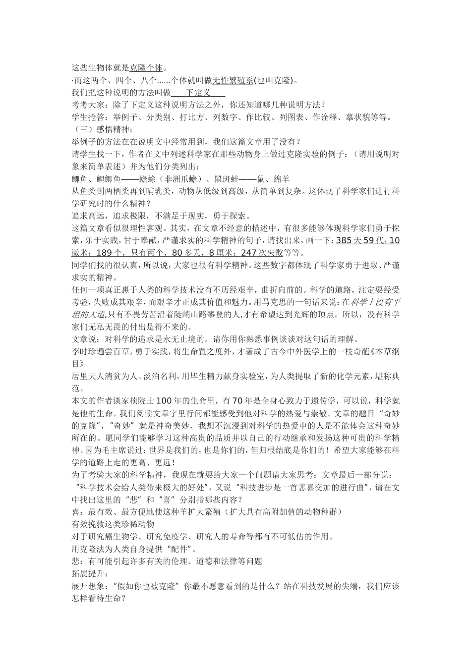 《奇妙的克隆》教案_第2页