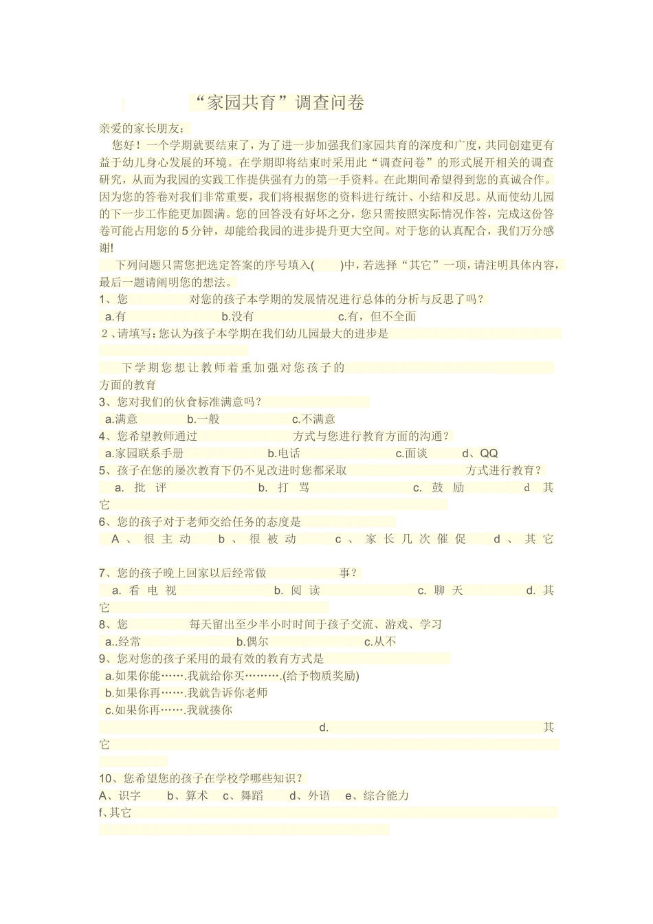 家园共育调查表_第1页