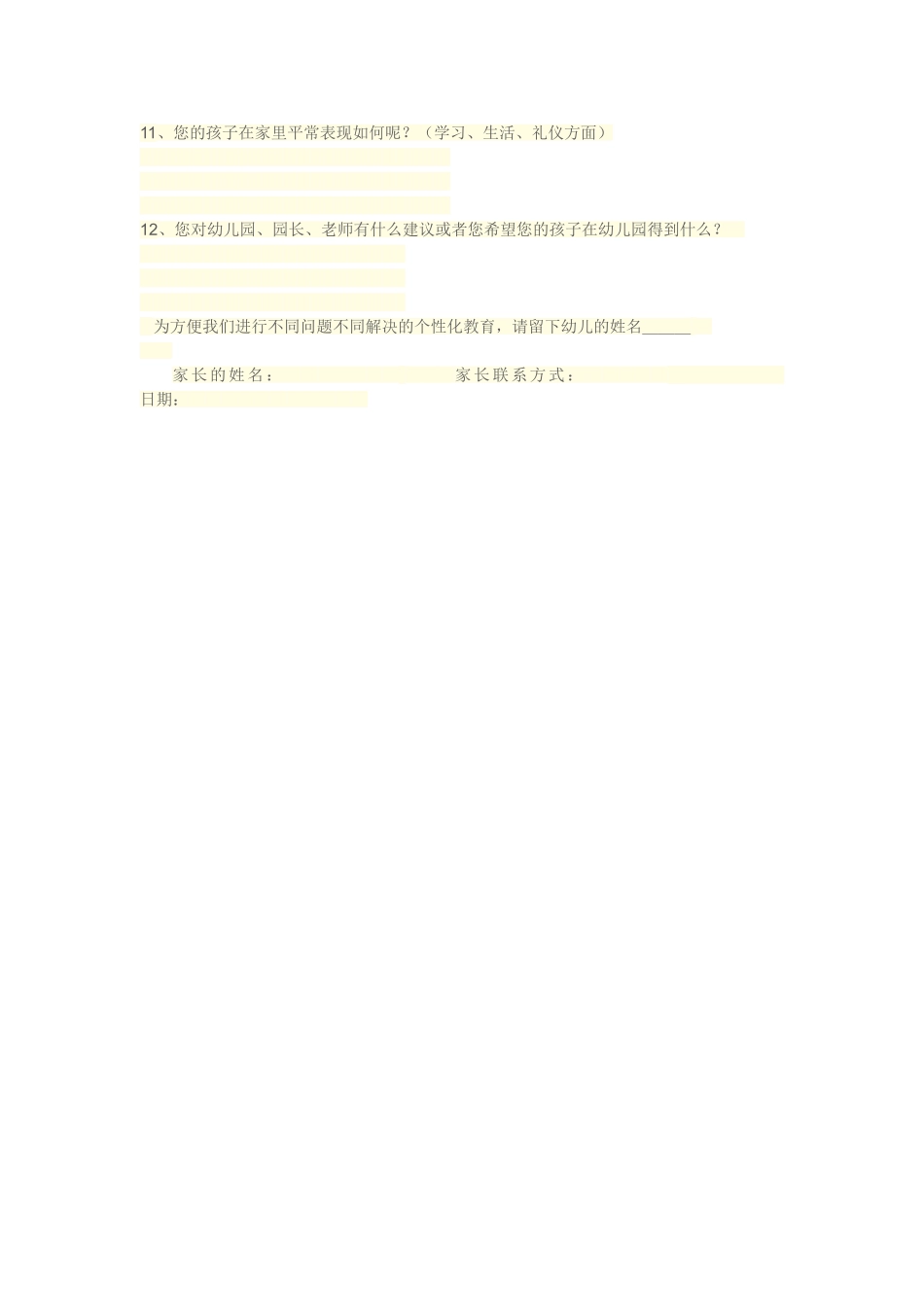 家园共育调查表_第2页