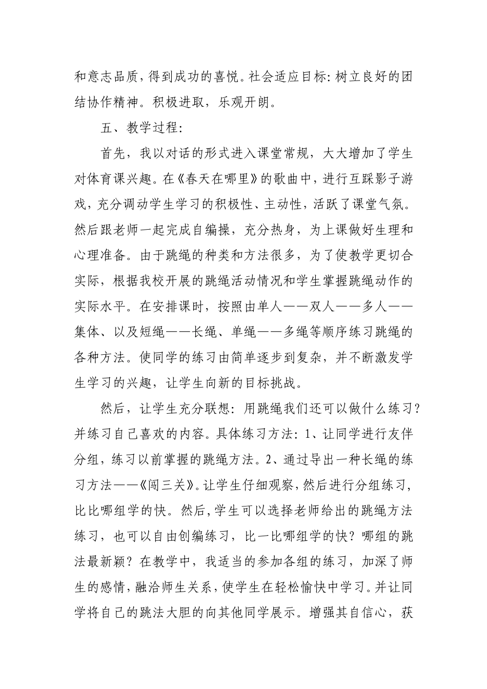 三年级《跳绳》说课稿_第2页