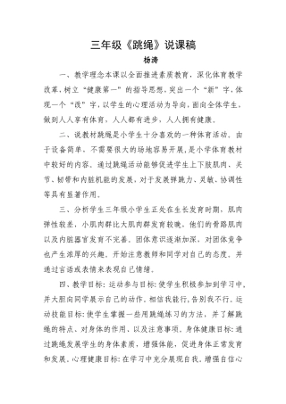 三年级《跳绳》说课稿