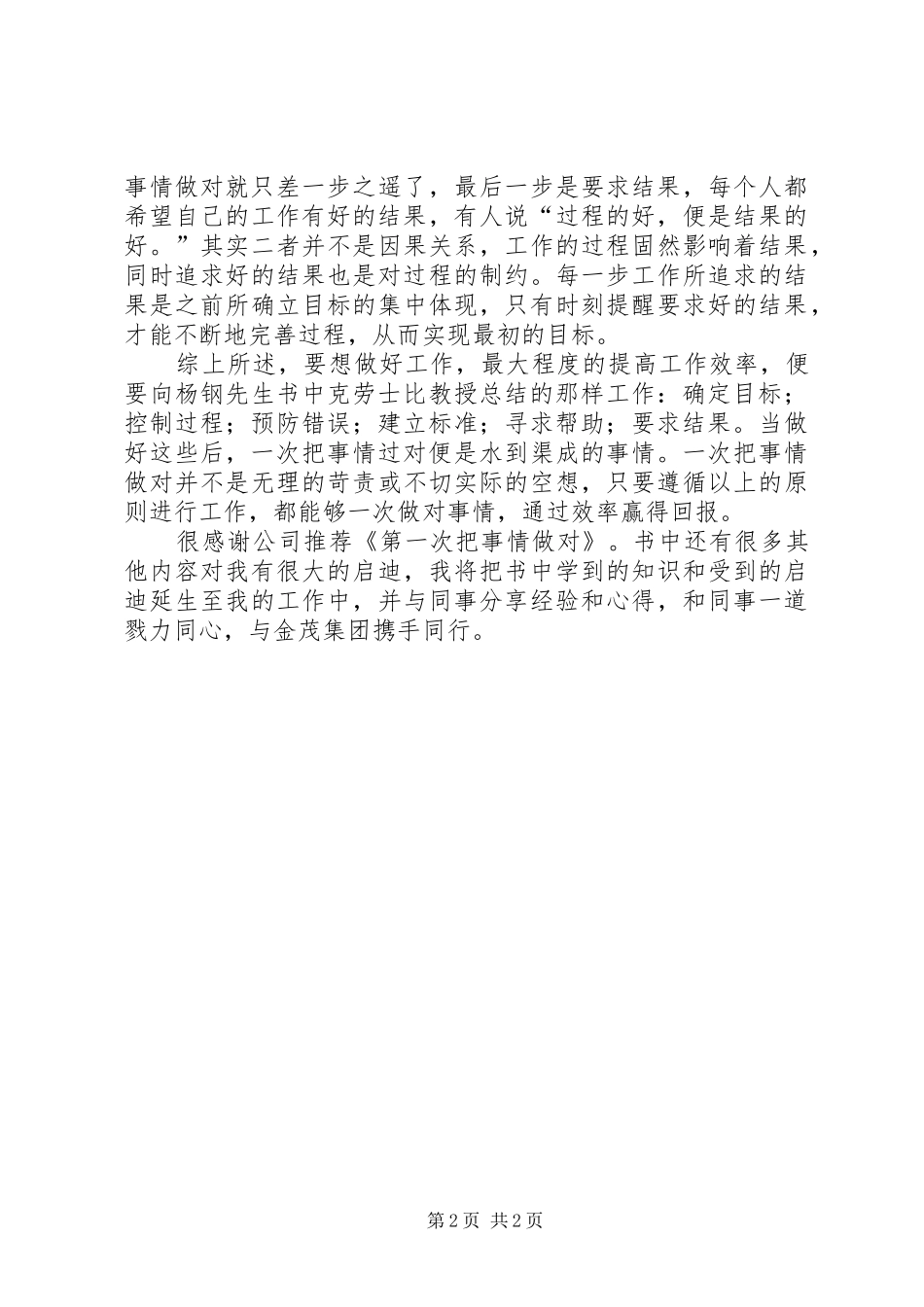 第一次做家教的心得体会_第2页