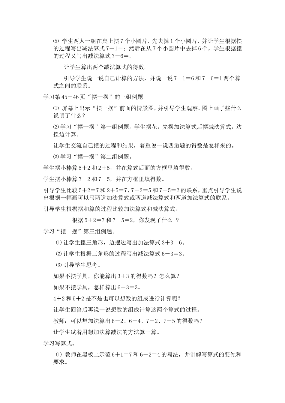 的加减法教学设计_第2页