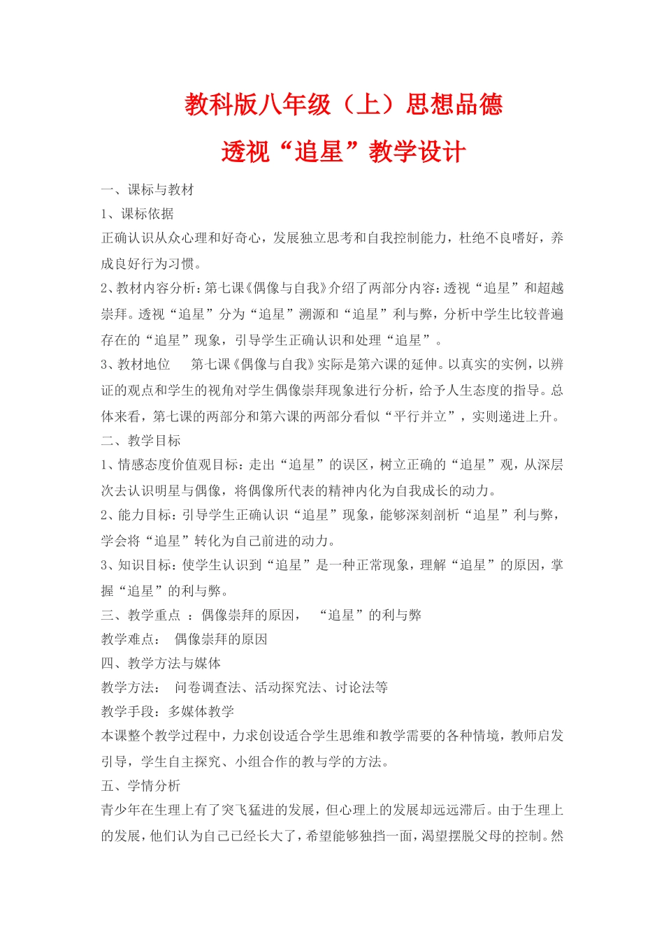 透视“追星”_第1页