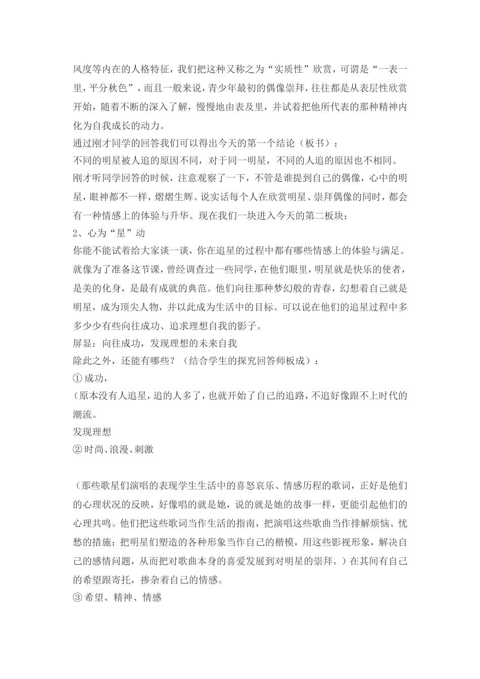 透视“追星”_第3页