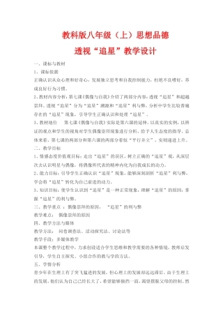 透视“追星”