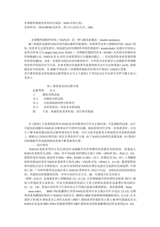 非酒精性脂肪肝指南