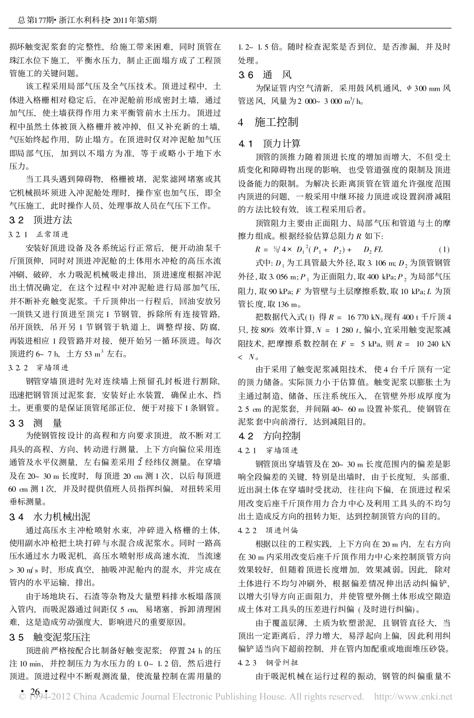 顶管技术在软塑淤泥层施工中的应用_第2页