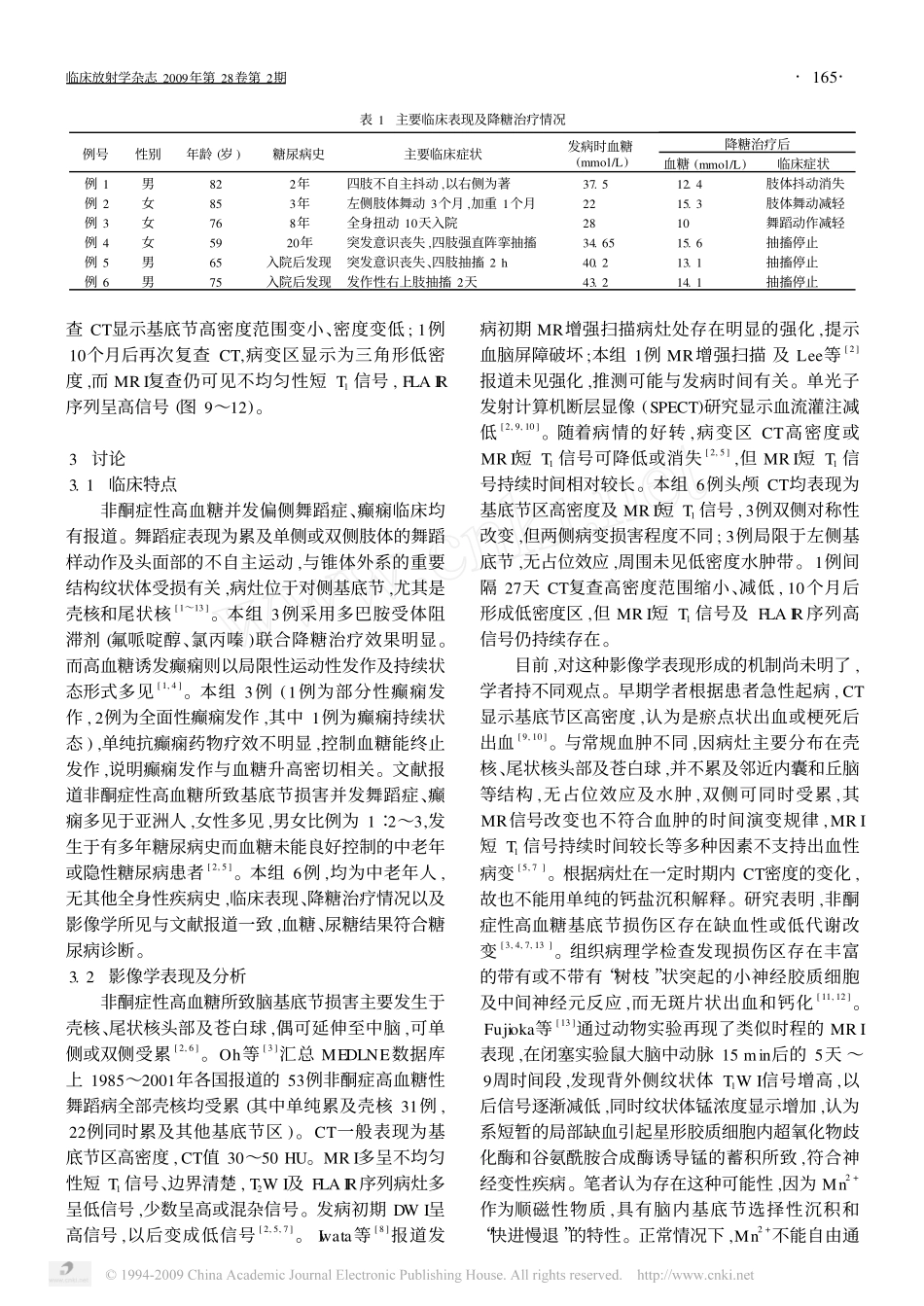 非酮症性高血糖脑部影像学表现_第3页