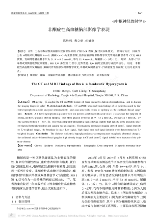 非酮症性高血糖脑部影像学表现