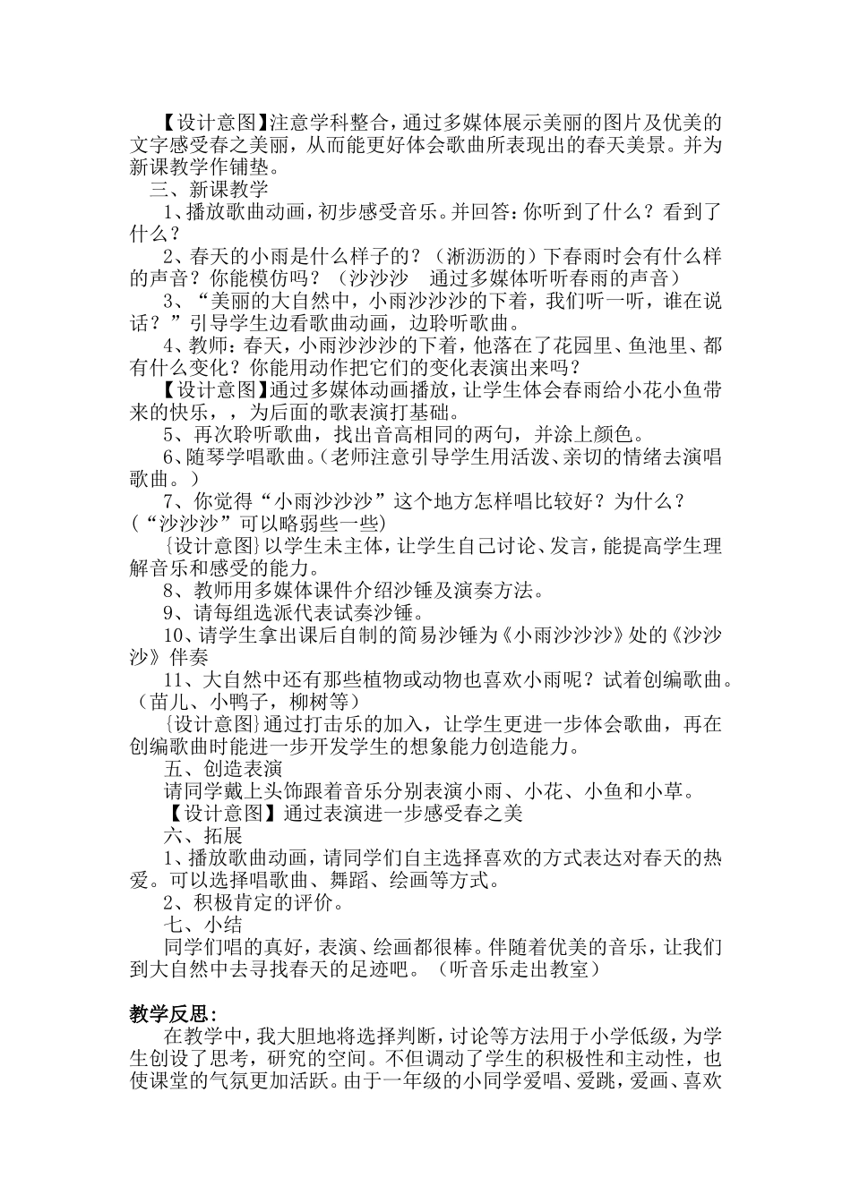 小雨沙沙沙教学设计_第2页