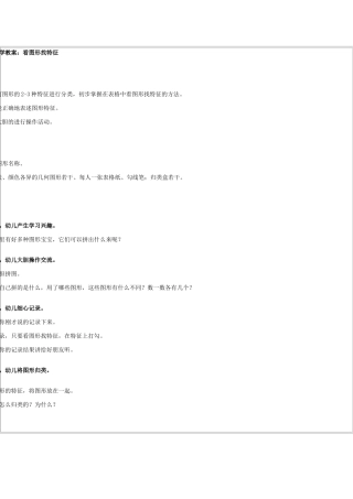 数学教案：看图形找特征