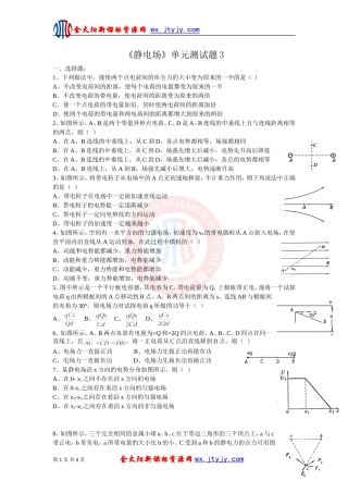 《静电场》单元测试题3（新课标选修3_1）