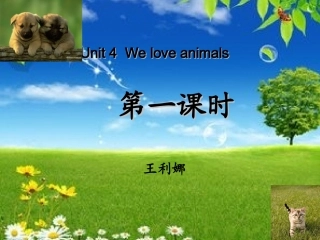 三年级英语上册Unit4Weloveanimals第1课时