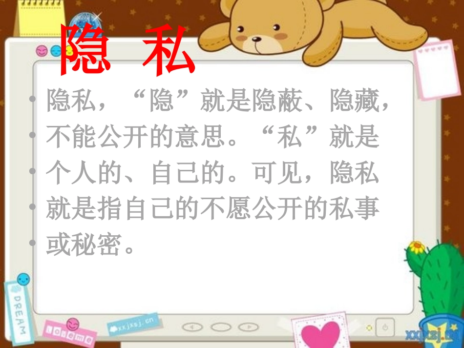 保护自己，勇敢说“不”_第3页