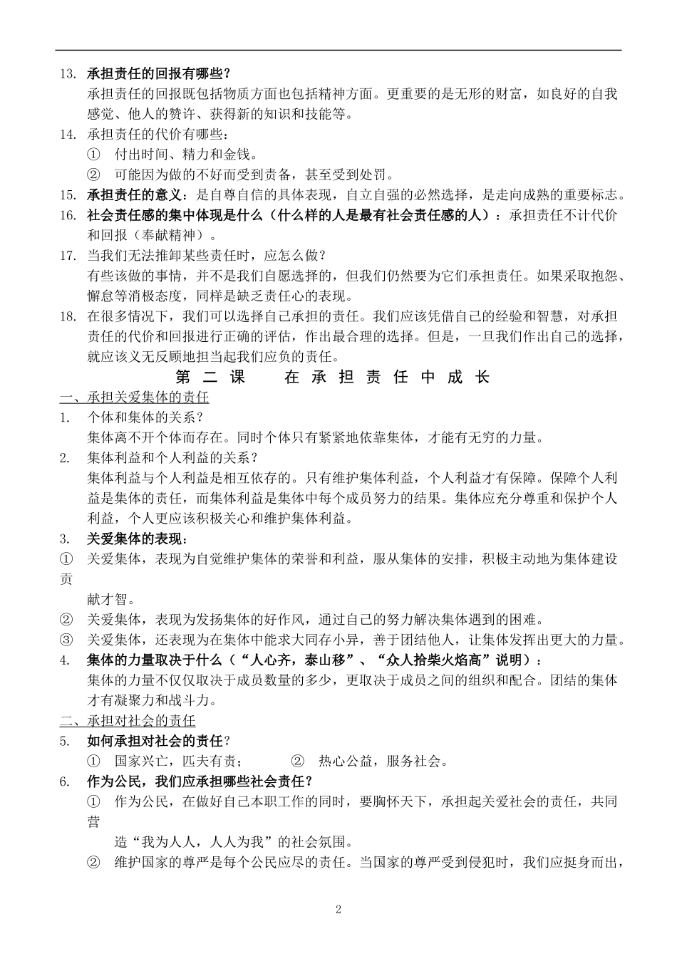 人教版2012-2013年九年级政治中考复习资料_第2页