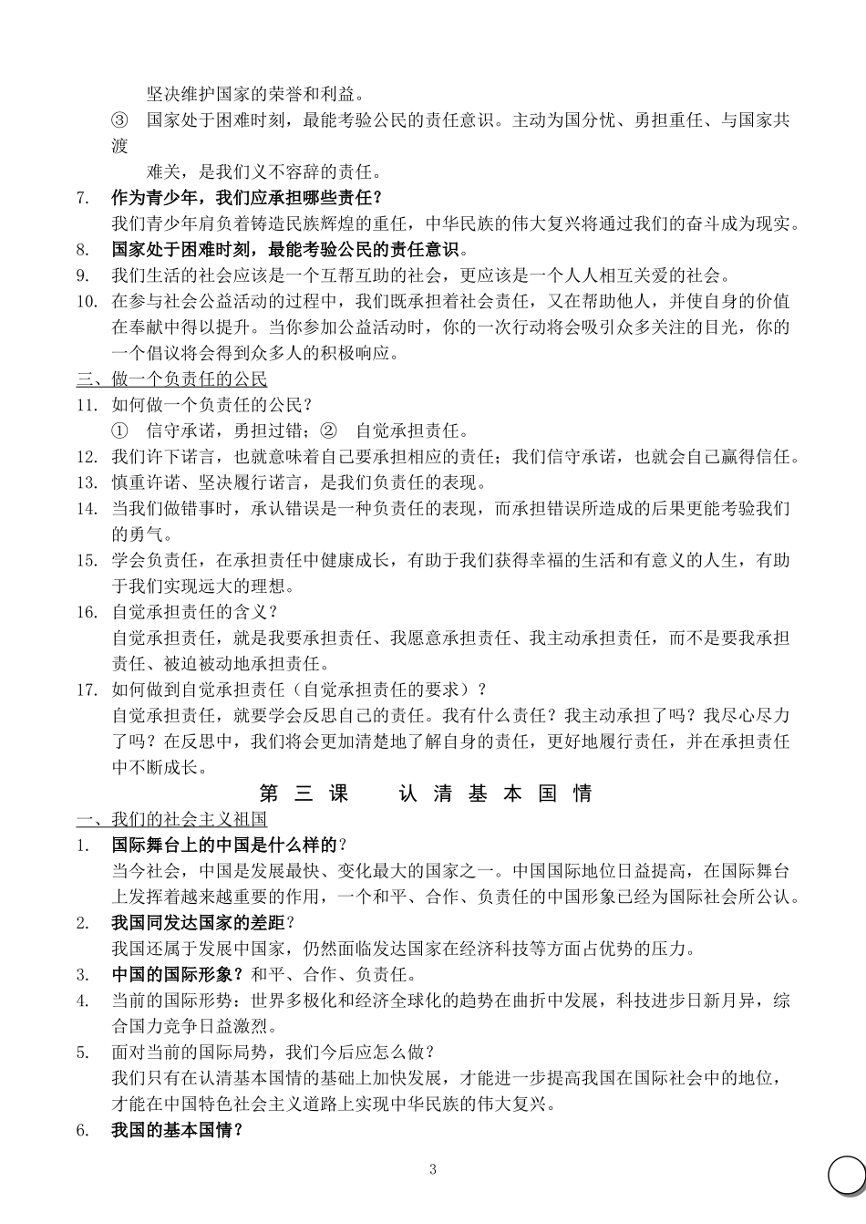 人教版2012-2013年九年级政治中考复习资料_第3页