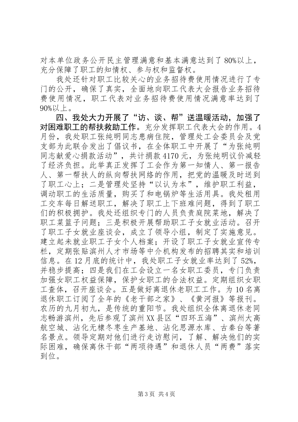 先进职代会的申报材料_第3页