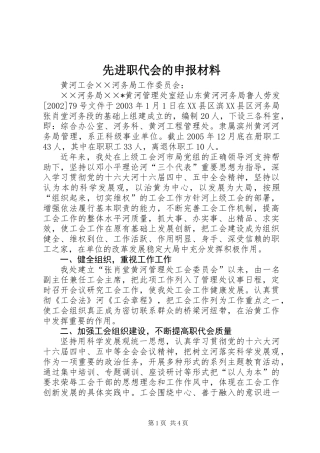 先进职代会的申报材料