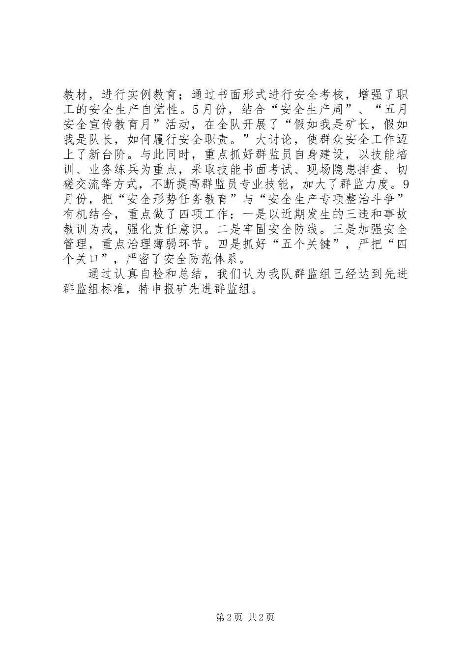 先进群监组申报材料 (3)_第2页