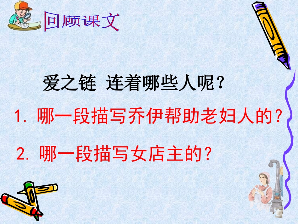 _爱之链课件_第2页