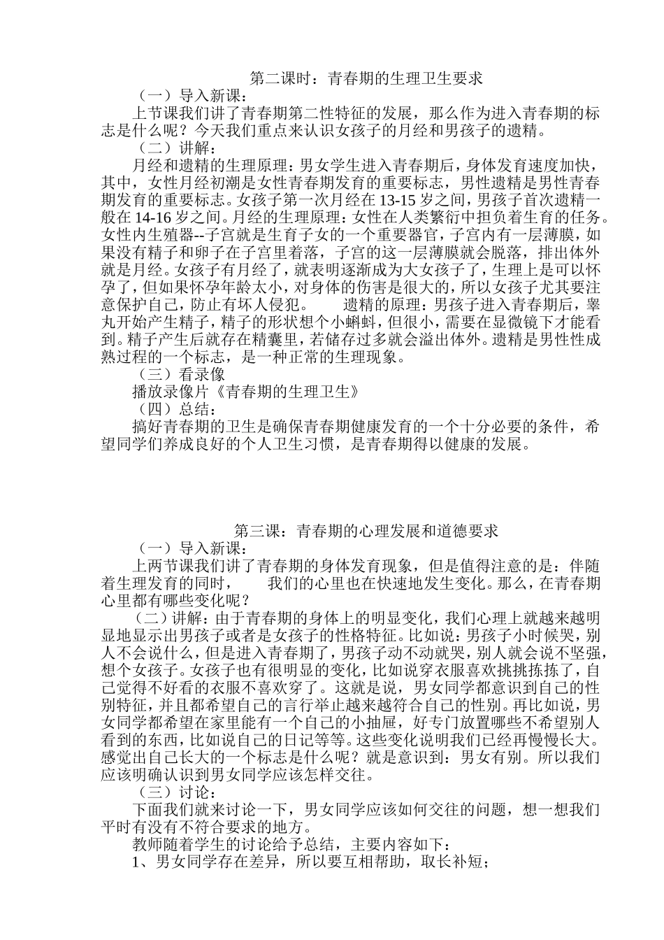 小学生青春期教育教案_第2页