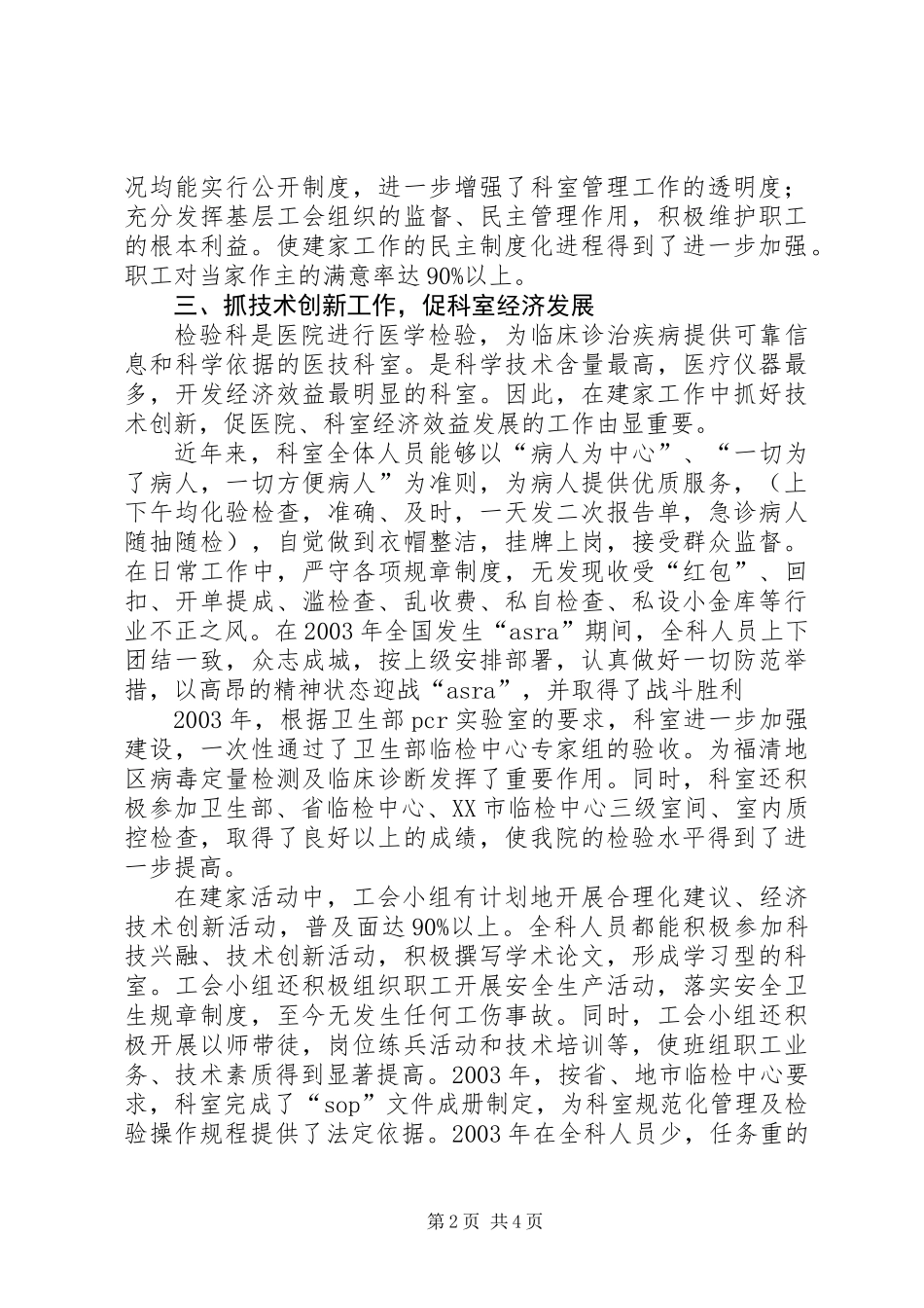 先进职工之家汇报材料（医院）_第2页