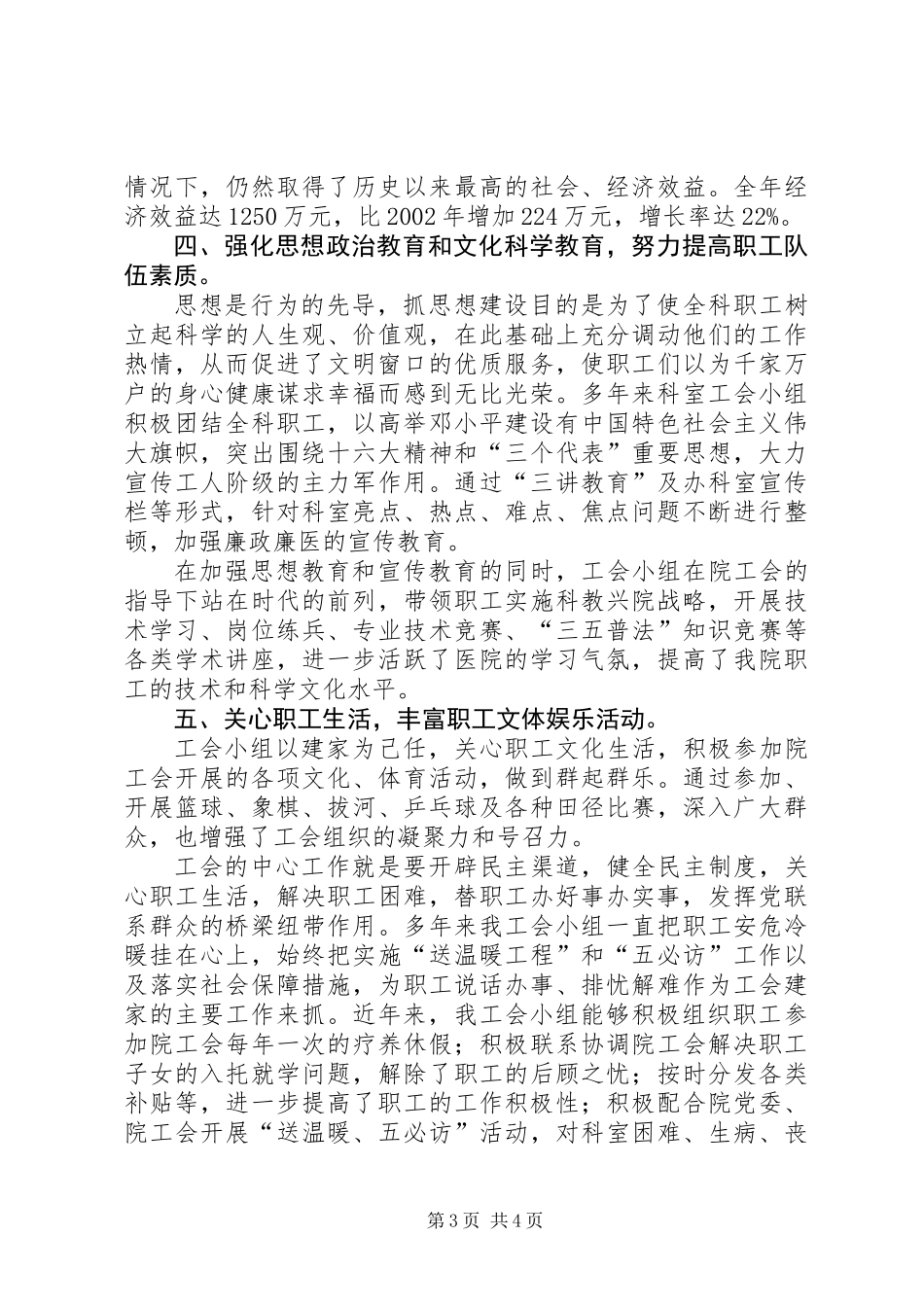 先进职工之家汇报材料（医院）_第3页