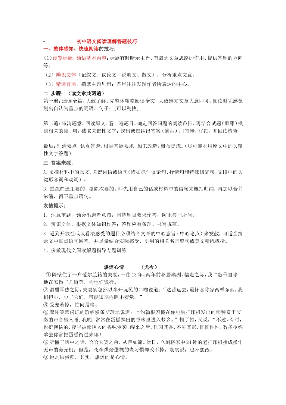 初中语文阅读理解答题技巧2_第1页