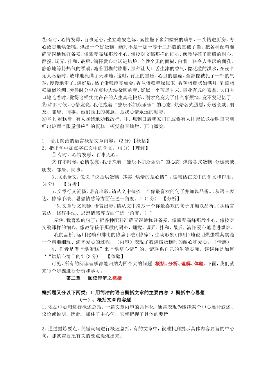 初中语文阅读理解答题技巧2_第2页