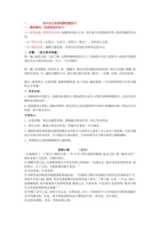 初中语文阅读理解答题技巧2