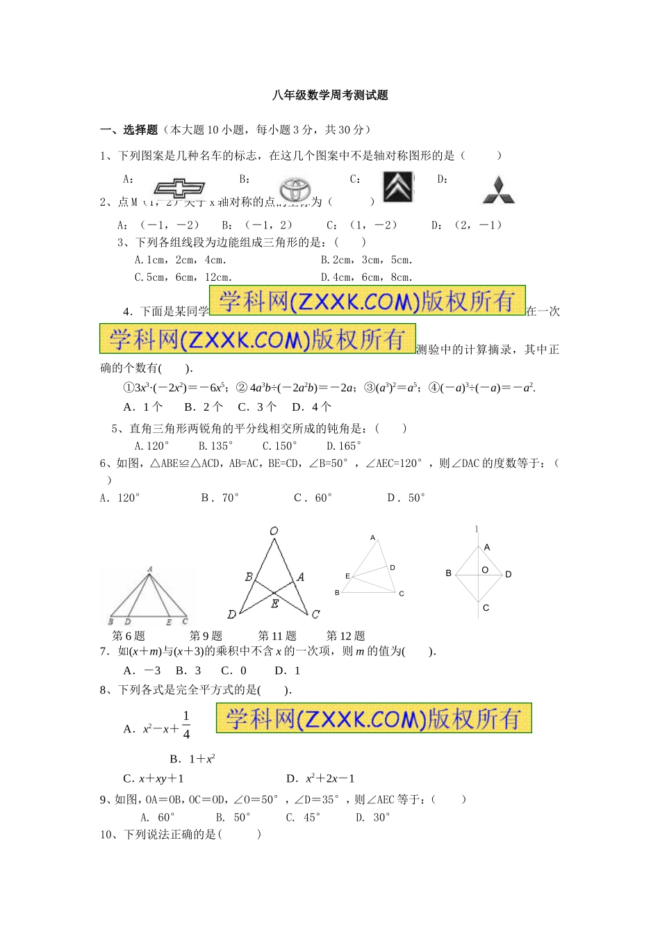 八年级数学周考测试题_第1页