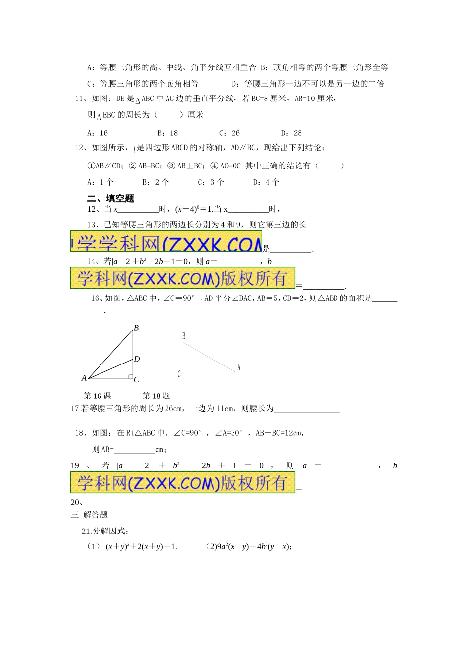 八年级数学周考测试题_第2页