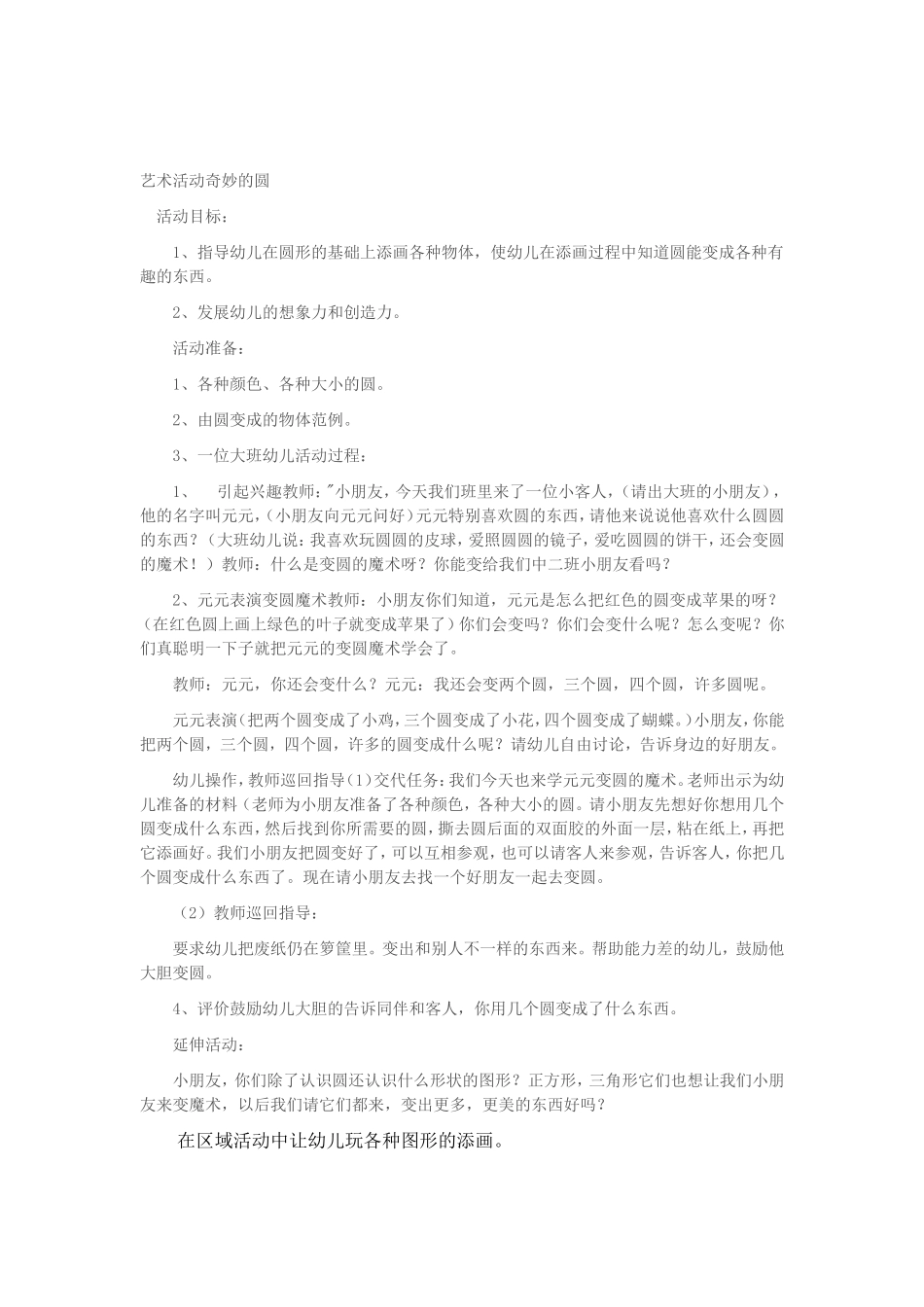 艺术奇妙的圆_第1页