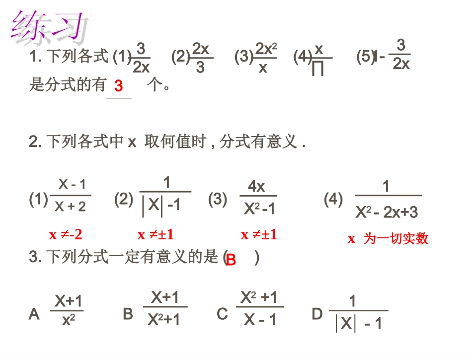 分式的复习[1]_第3页