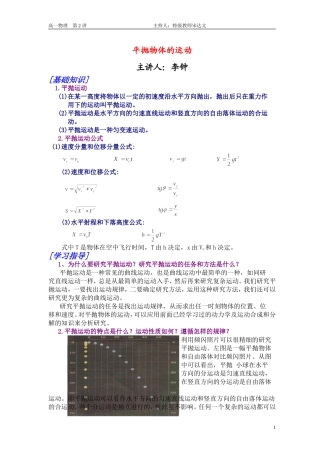 平抛物体的运动