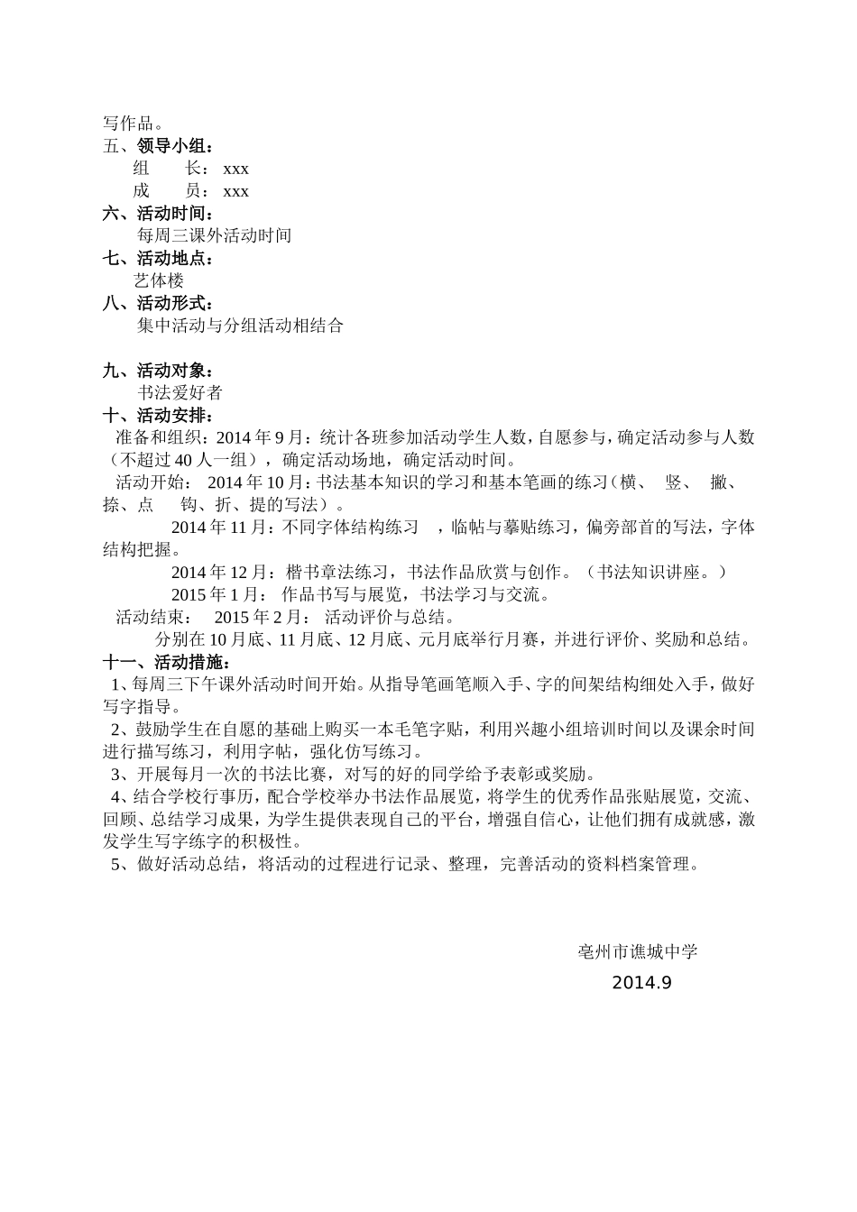 谯城中学书法课外兴趣小组活动计划_第3页